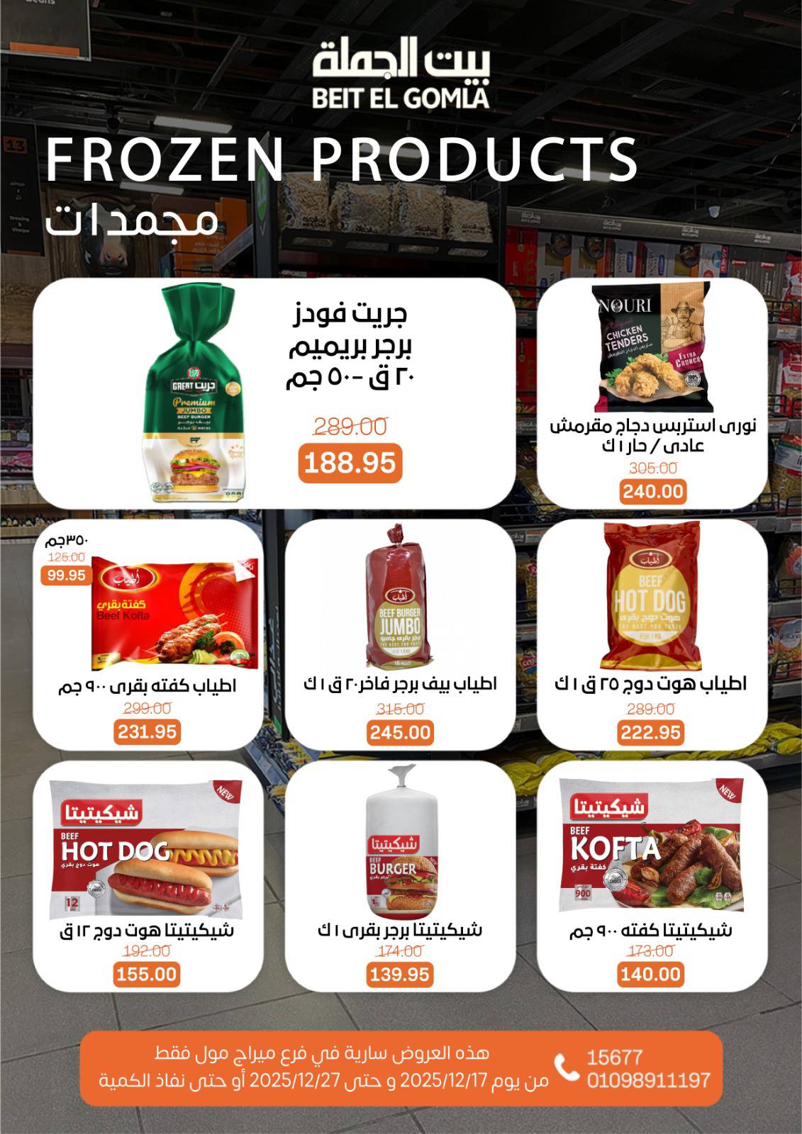 Beit ElGomla offers from 17dec to 27dec 2025 عروض بيت الجملة من 17 ديسمبر حتى 27 ديسمبر 2025 صفحة رقم 20